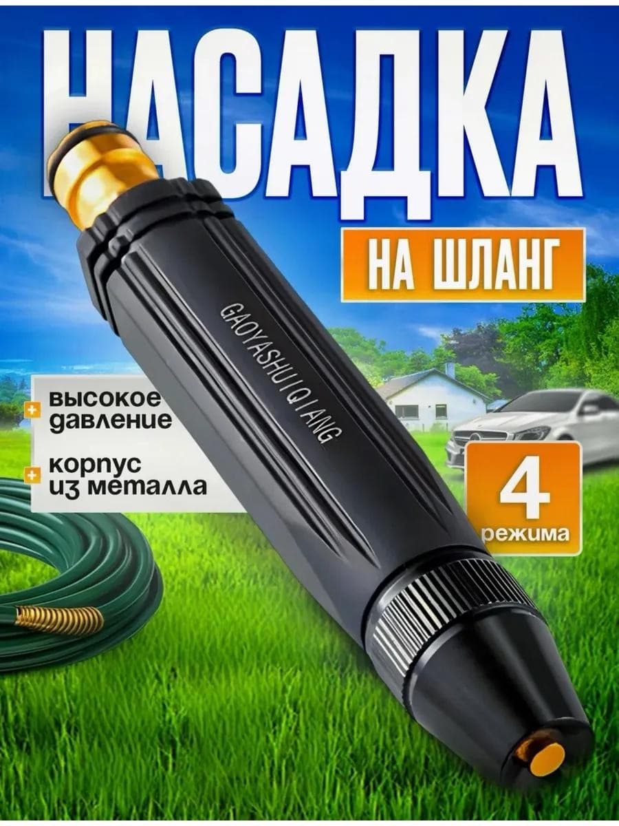 универсальная насадка для шланга 2025 универсальная насадка для шланга 2025