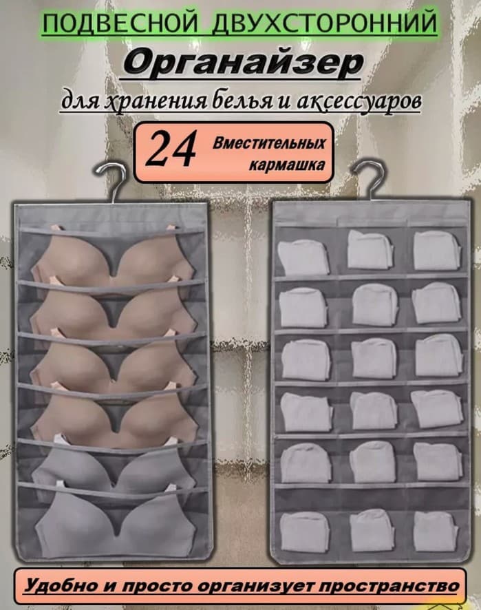 Двухсторонний органайзер 24 в 1