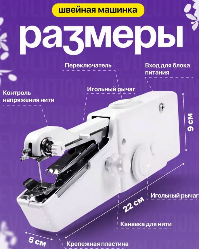 Ручная швейная машинка 2025