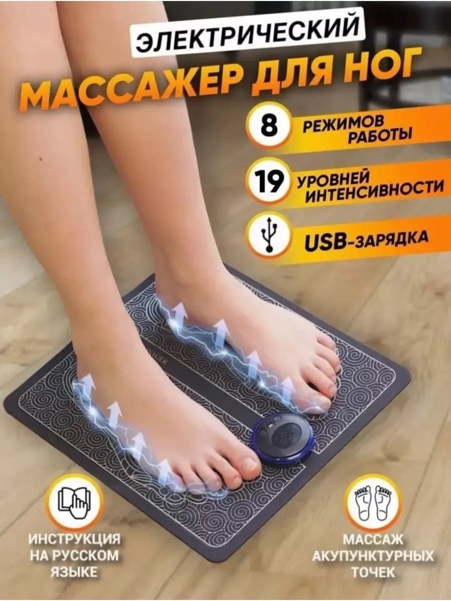 Электрический магнитный коврик для массажа ног